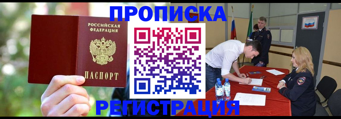 прописка регистрация в Сосногорске